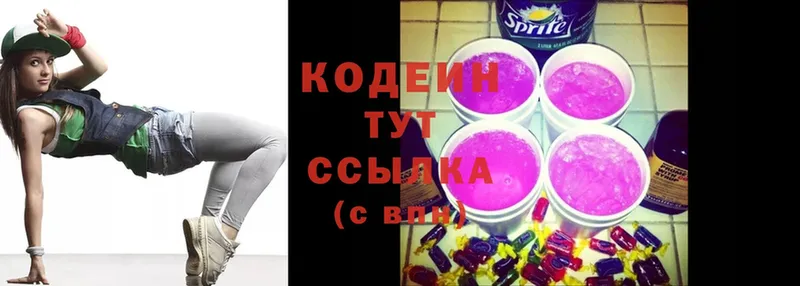 Codein напиток Lean (лин)  Прокопьевск 